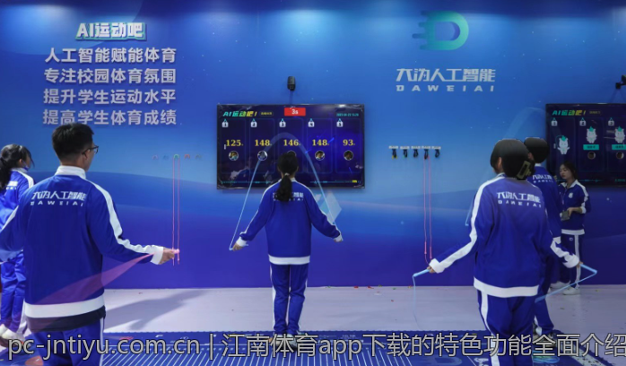 江南体育app下载的特色功能全面介绍